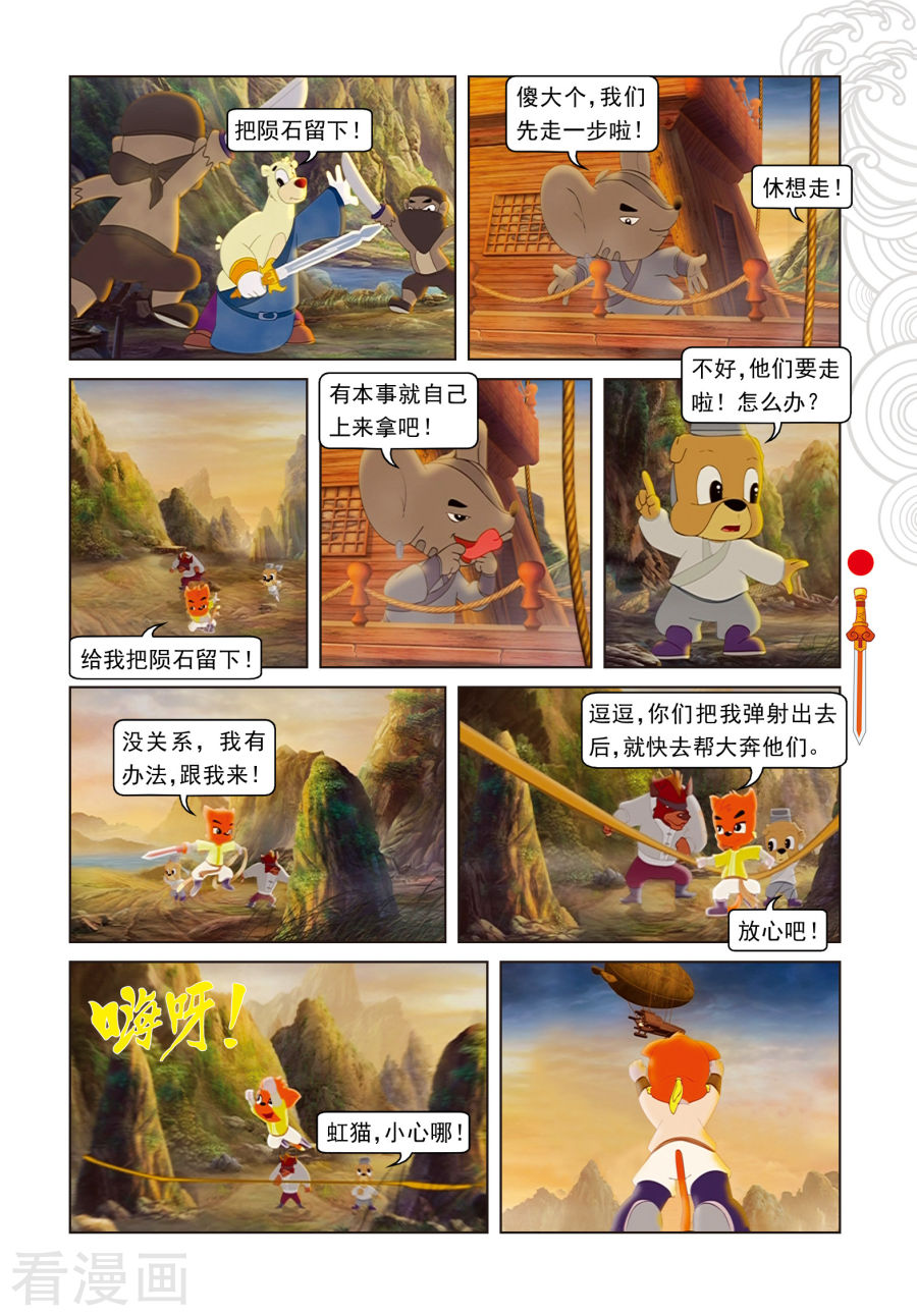 第63话陨石被夺-虹猫仗剑走天涯-虹猫蓝兔（第4张）